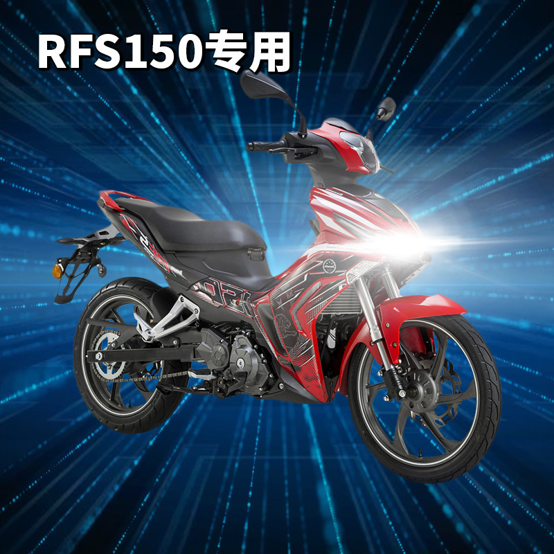 贝纳利rfs150超亮led透镜大灯弯梁rfs150i摩托改装远近光一体灯泡