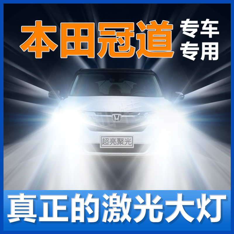 适用17-21年款本田冠道大灯改装升级led近光灯远光灯泡激光大车灯