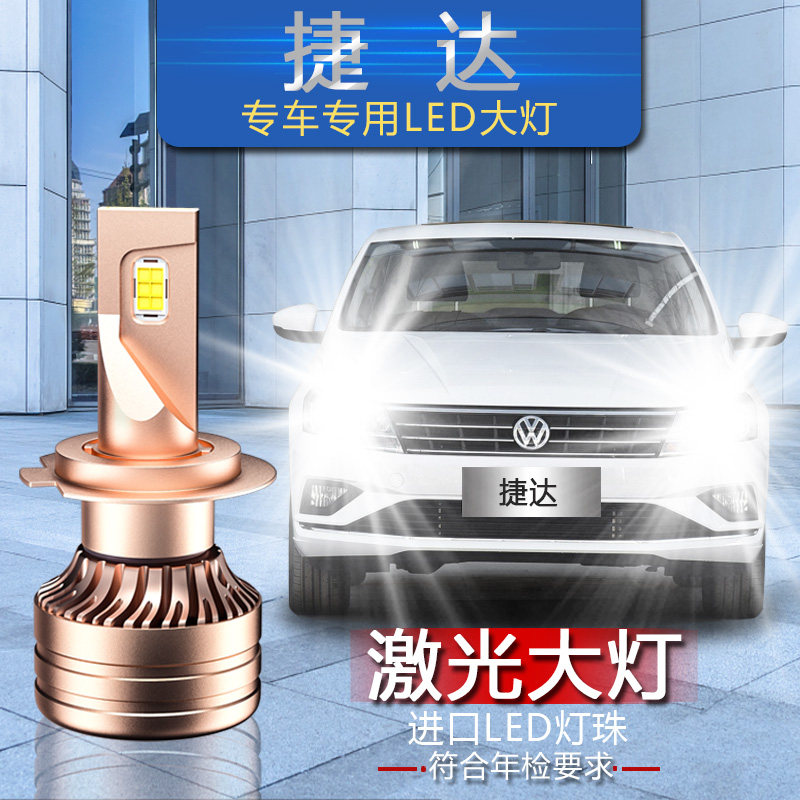 03-19款大众新老捷达改装led激光大灯远光近光专用led前大灯灯泡