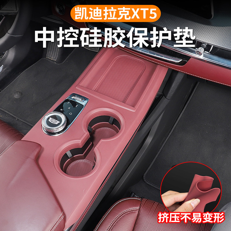凯迪拉克xt5中控垫内饰改装硅胶