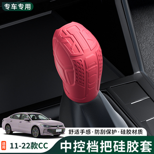 适用11-15-18-20-22年款大众CC硅胶排挡套档把套改装用品大全配件