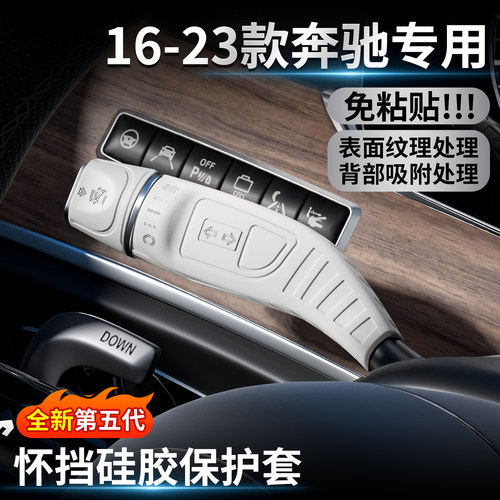 适用奔驰E级E300L怀挡换挡杆套