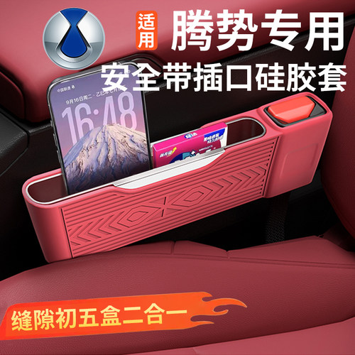 腾势系列专用座椅缝隙硅胶储物盒