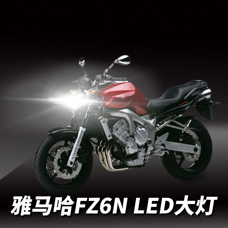 雅马哈fz6n摩托车led透镜大灯改装配件远光近光一体强光三爪灯泡