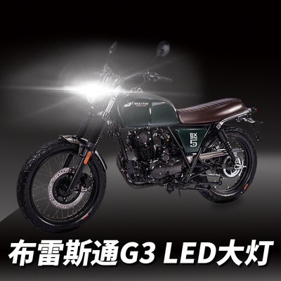 布雷斯通G3摩托LED透镜大灯强光