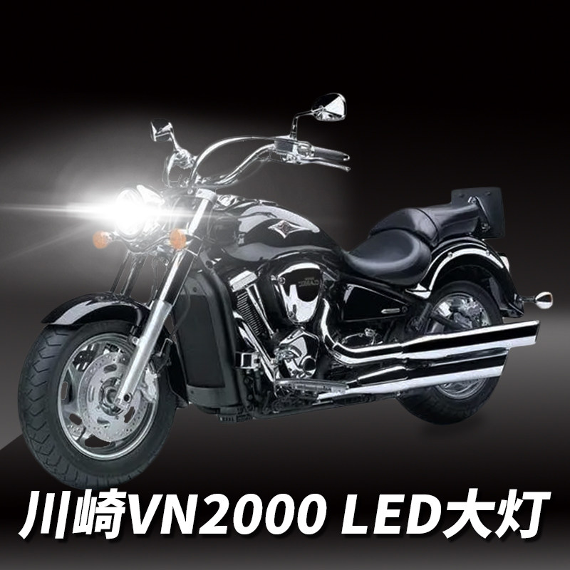 川崎大火神vn2000摩托车led透镜大灯改装配件远光近光一体灯泡