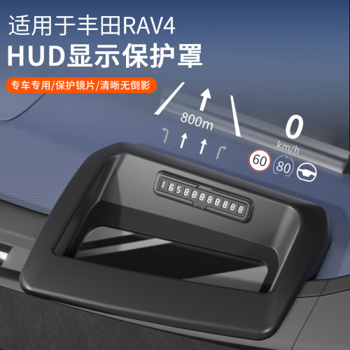 26款丰田rav4荣放HUD抬头显