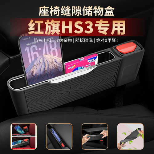 23-26款红旗HS3/PHEV硅胶防滑垫