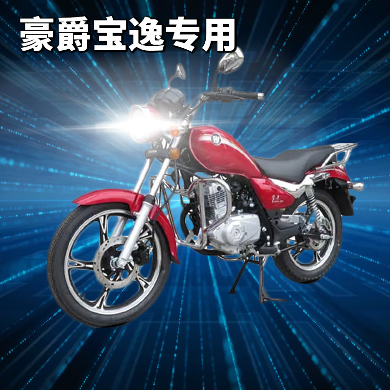 适用豪爵宝逸125铃木150摩托车led透镜大灯改装远光近光一体灯泡