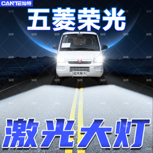 超亮前车灯泡原厂配件 五菱荣光LED大灯远光近光一体改装 20年款