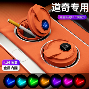 道奇Ram酷威挑战者锋哲Charger酷搏专用车载烟灰缸内饰装饰用品男