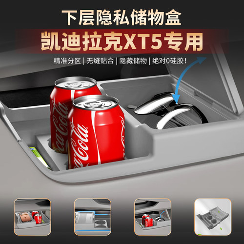 凯迪拉克XT5中控下层储物盒