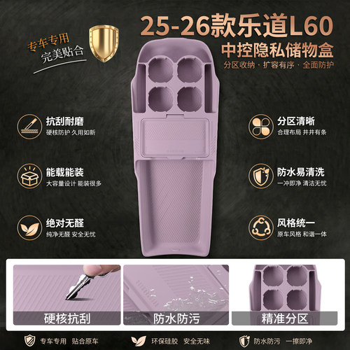 25-26款乐道L60中控台下储物盒