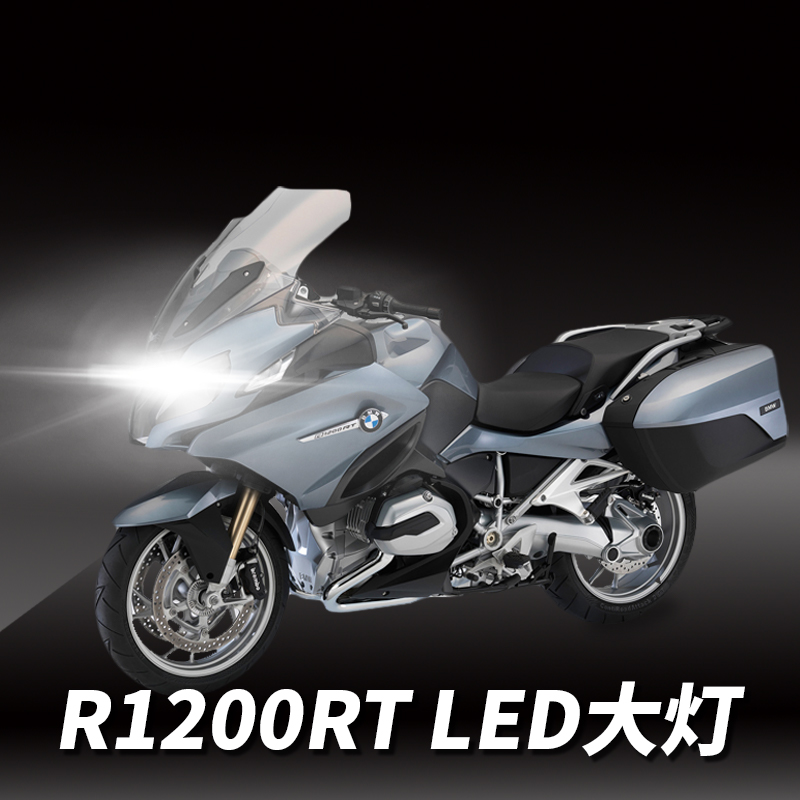 宝马R1200RT摩托车LED大灯改装配件远光近光灯泡强光超亮车灯聚光