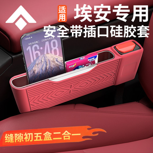 适用于埃安所有车型硅胶收纳盒