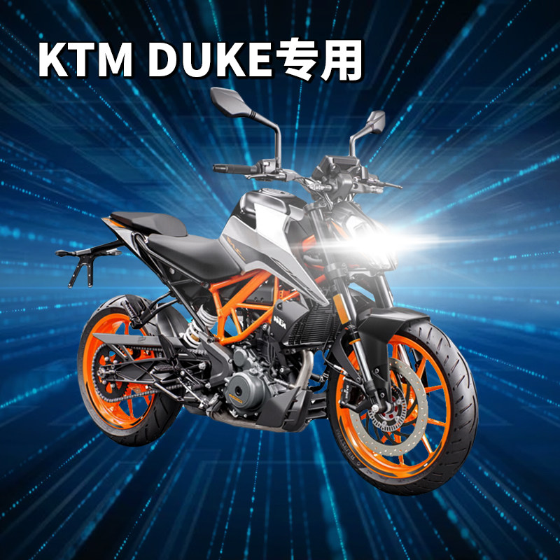 ktm杜克公爵duke 250 125 200 390 650 990摩托车改装led透镜大灯
