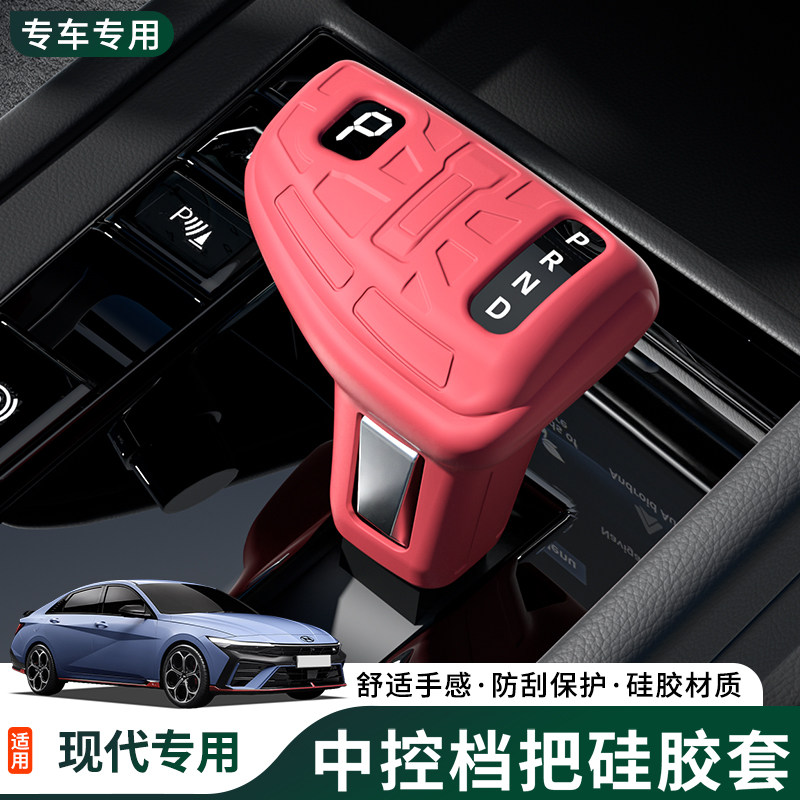适用现代IX35伊兰特现代IX25名图专用档把套装饰改装内饰配件用品