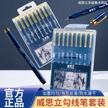威思立针管笔动漫专用勾线笔美术专用套装防水速干绘图描线笔手绘