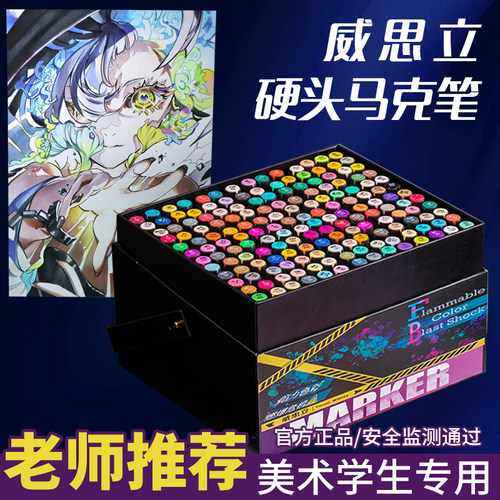 威思立二代硬头马克笔