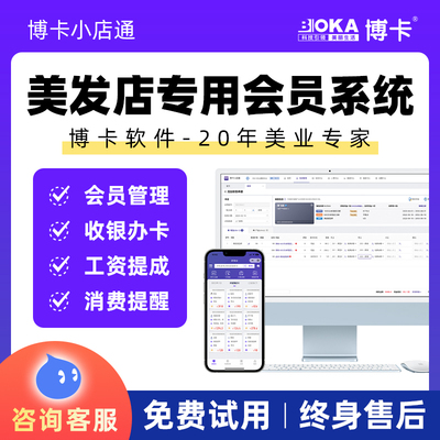 博卡收银系统会员管理美业店专用