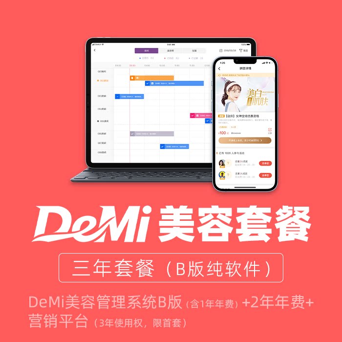 博卡DeMi美容管理三年套餐美容院皮肤管理产后修复会员档案收银管理系统