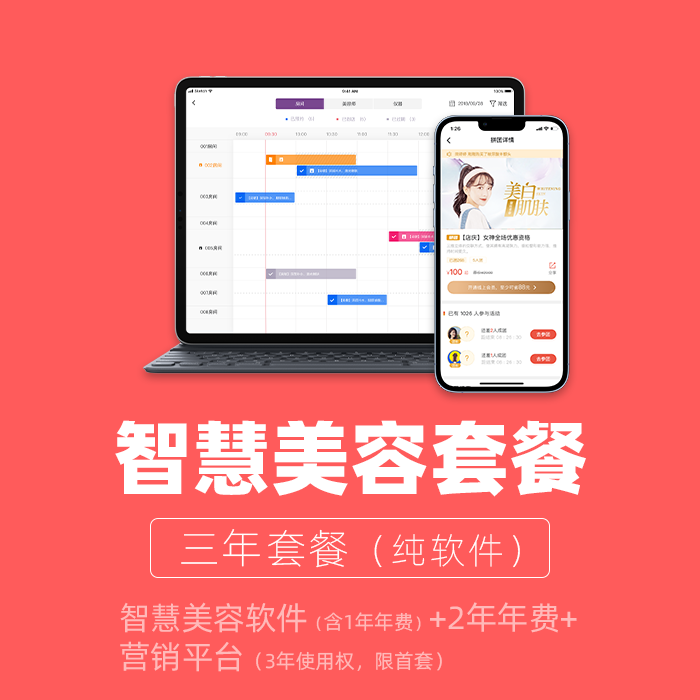 博卡智慧美容三年套餐美容院皮肤管理产后修复会员档案收银管理系统