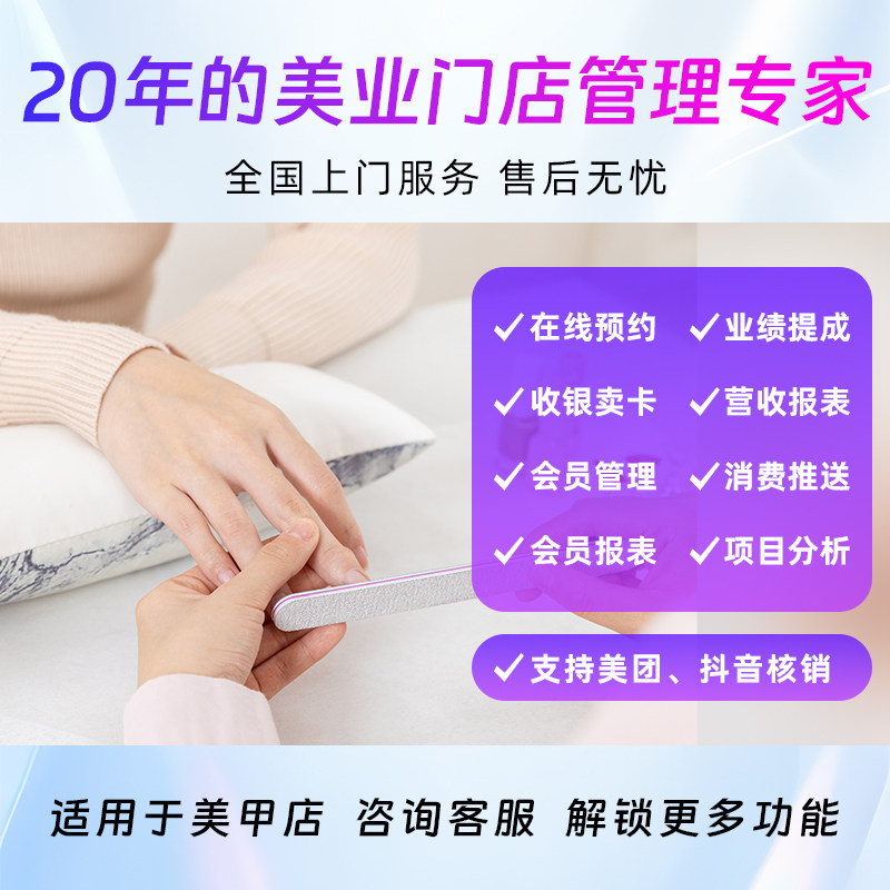 博卡美甲会员管理系统美甲美睫纹眉收银软件平板ipad手机收银预约管理