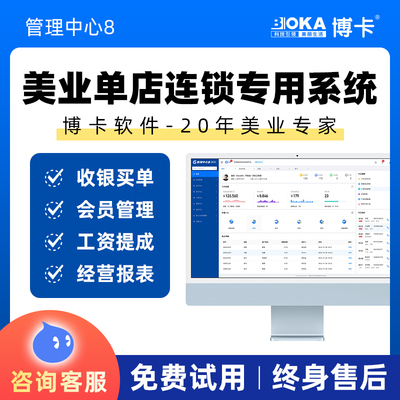 博卡收银软件美容美发会员管理