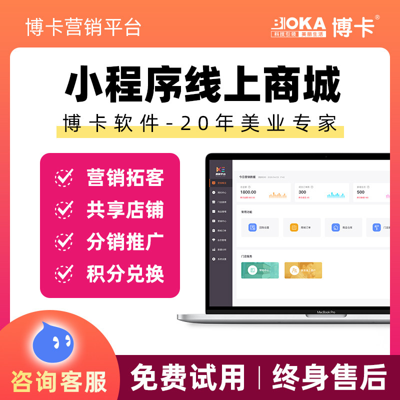 线上商城共享股东拼团分销