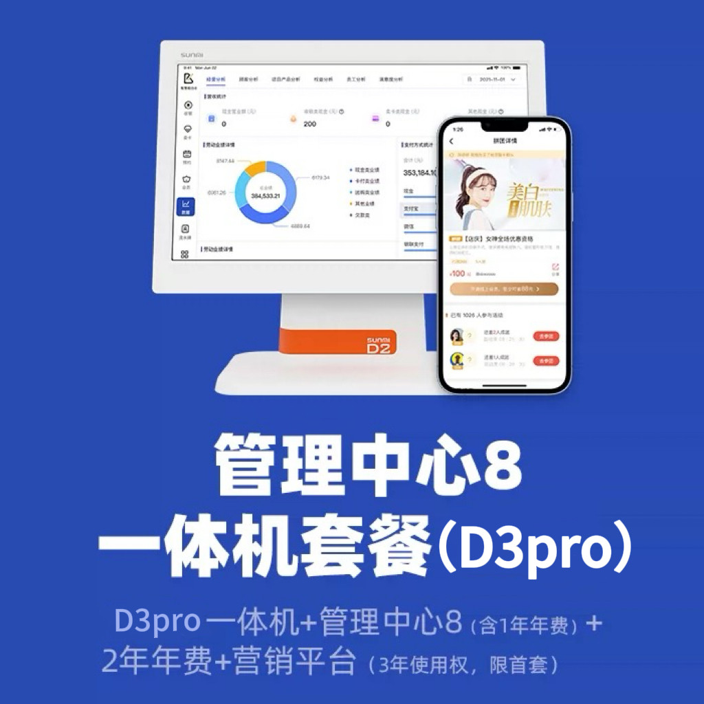 博卡美业收银系统会员管理系统一体机套餐美发美甲会员收银系统软件一体机套餐美容院收银系统