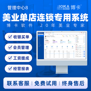 博卡收银系统管理中心8美业会员美容发廊美甲睫采耳养生馆技师上钟足疗按摩推拿消费充值储值一体机