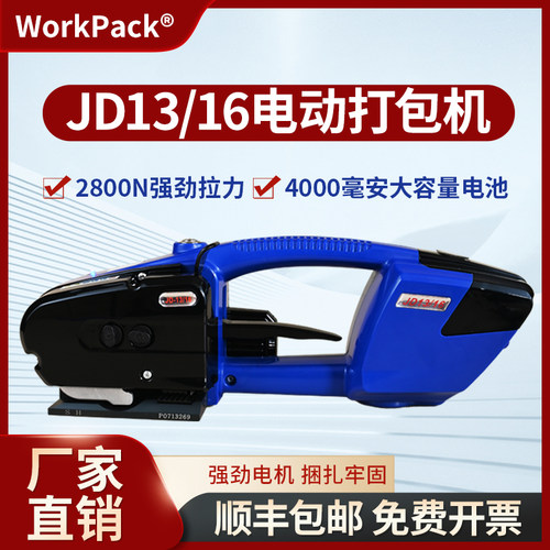 WorkPack充电热熔免扣电动打包机