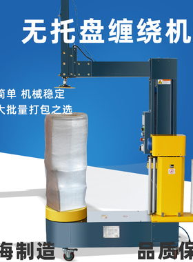 800B/900B预拉伸型自动缠绕机小型行李缠绕机无托盘缠绕机压顶缠绕机