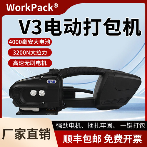 V3手提式电动打包机捆扎带收紧一体捆扎机全自动塑钢带pet热熔免扣pp塑料带小型打包拉紧器