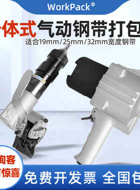 WorkPack FTL/S19-32分体式钢带打包机气动铁皮带捆扎机打捆打包机烤蓝钢带气动收紧机