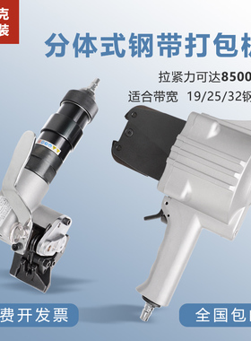 出口型FTL/S19/25/32mm分体式气动钢带打包机KZL分离式自动铁皮带捆扎机打包带拉紧机锁扣机收紧神器