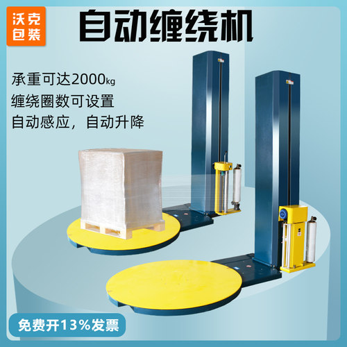 自动缠绕机全自动拉伸智能打包机