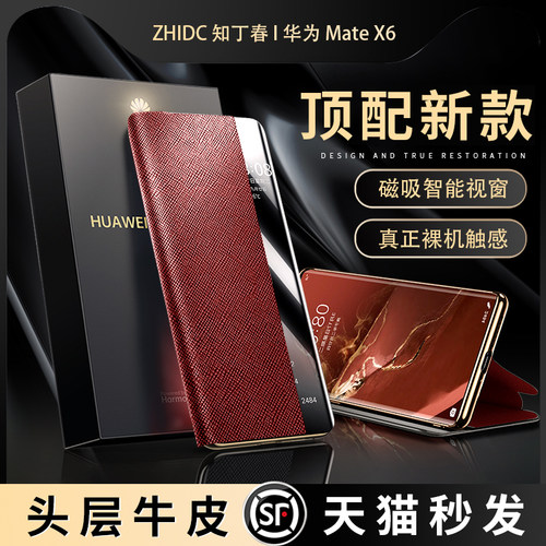 原装正品顺丰适用华为matex5手机壳新款matex6折叠屏真皮超薄防摔保护套林mtx5磁吸翻盖典藏版全包镜头高级感