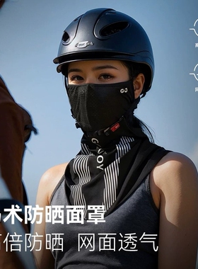 马术面罩女男士防晒防尘防虫