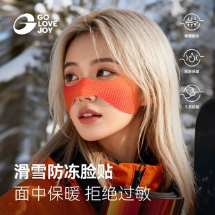 高乐捷滑雪防冻贴女生户外防风护脸面罩防冻脸贴防寒专用护具装备