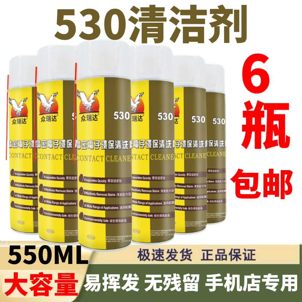 众瑞达清洁剂手机屏幕清洗剂