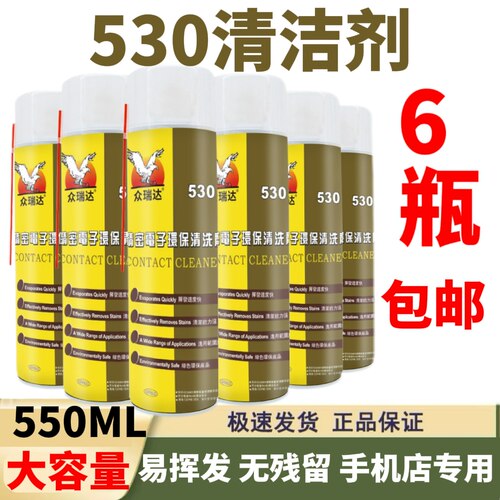530清洁剂手机精密电子清洁剂