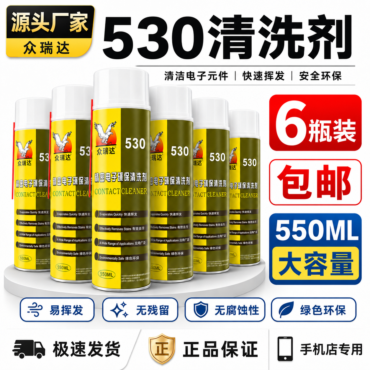 530清洁剂电脑主板电路板精密电子清洁剂手机屏幕清洁剂除尘贴膜