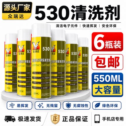 530清洁剂电脑主板电路板精密电子清洁剂手机屏幕清洁剂除尘贴膜