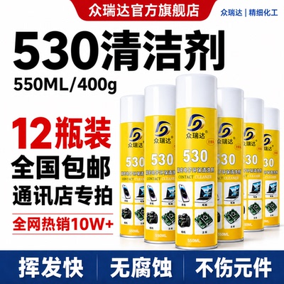 530清洁剂精密电子手机清洁剂