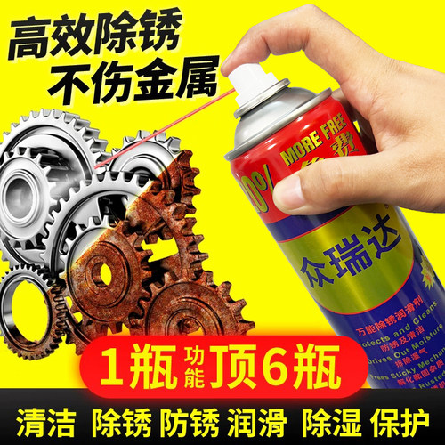众瑞达金属养护除锈润滑剂防锈油