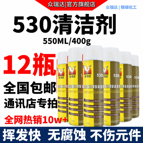 530清洁剂精密电子手机清洁剂