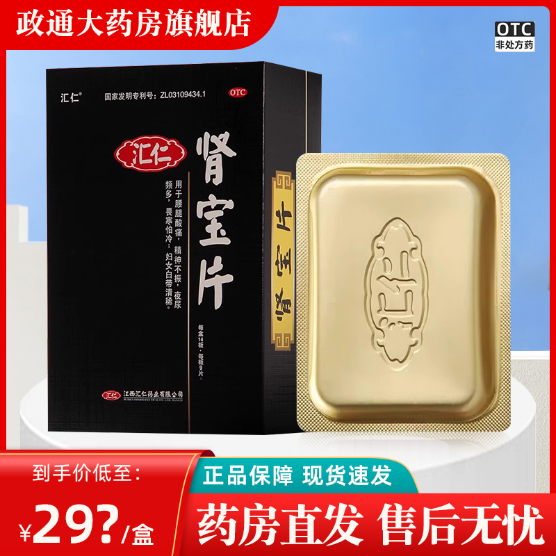 【汇仁】肾宝片0.7g*126片/盒