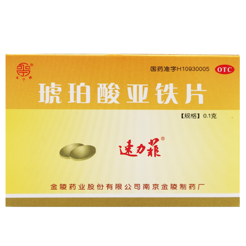 【速力菲】琥珀酸亚铁片0.1g*20片/盒
