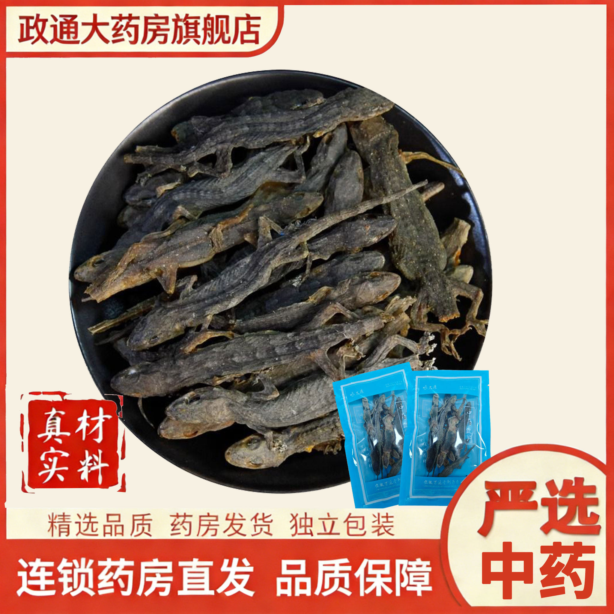壁虎中药材天龙中药饮片天龙守宫壁虎干中药材壁虎粉旗舰店正品,传统滋补营养品,滋补经典方/精制中药材,淘宝优惠券,粉丝福利购,淘宝优惠卷